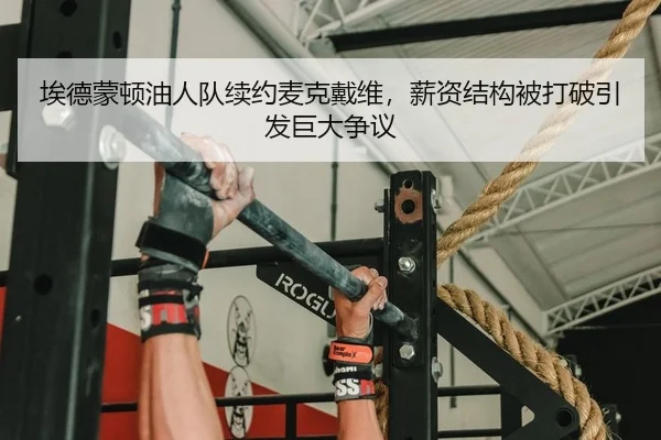 ai-de-meng-dun-you-ren-dui-xu-yue-mai-ke-dai-wei-xin-zi-jie-gou-bei-da-po-yin-fa-ju-da-zheng-yi-2-579.jpg